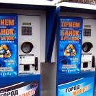 Reverse_vending_machine_Moscow_Russia